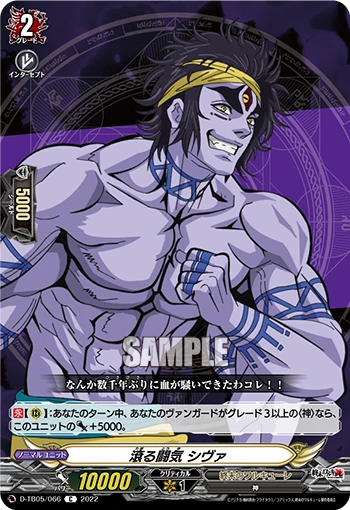 Raring to Fight, Shiva
