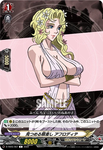Fixated Gaze, Aphrodite