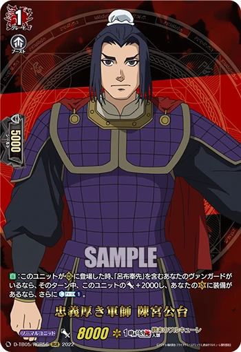 Strategist Brimming with Loyalty, Chen Gong