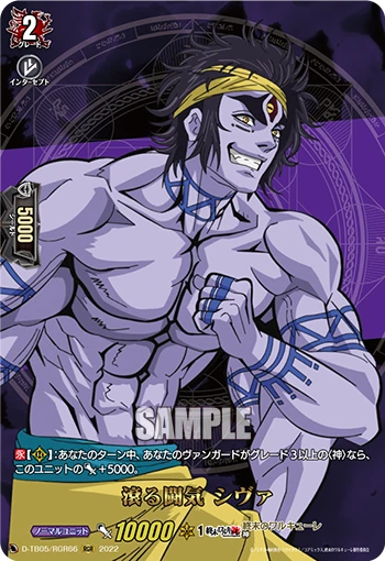 Raring to Fight, Shiva
