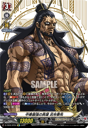 Most Powerful Chinese Hero, Lü Bu