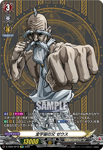 God Father of the Cosmos, Zeus