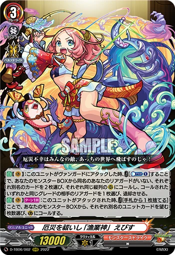 "God of Fishing" Who Dispels Calamity, Ebisu