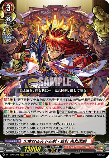 Born of Fire, True Blade of the Five Heavenly Swords, Onimaru Kunitsuna