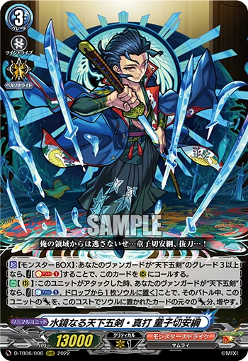 Water Mirror, True Blade of the Five Heavenly Swords, Doujigiri Yasutsuna
