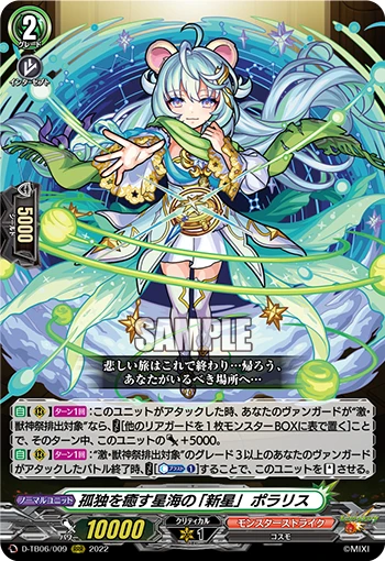 "New Star" of the Starry Sea Who Heals Loneliness, Polaris