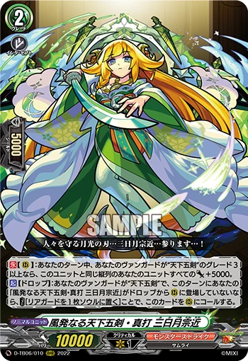 Born of Wind, True Blade of the Five Heavenly Swords, Mikazuki Munechika