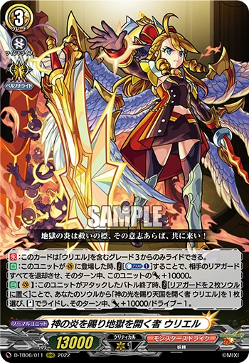 One Who Receives God's Flame and Opens Hell, Uriel