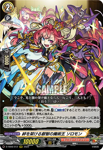 Sorcerer King of Wisdom Who Bridges Bonds, Solomon