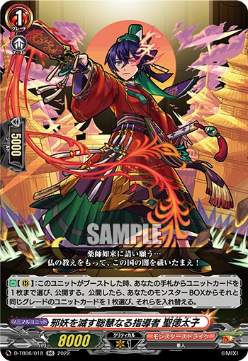 Wise Leader Who Destroys Evil Spirits, Prince Shotoku