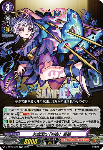 "Assassin" of Mino Province, Kicho