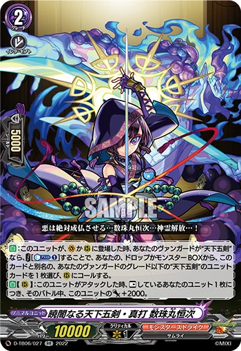 Dawn Darkness, True Blade of the Five Heavenly Swords, Juzumaru Tsunetsugu