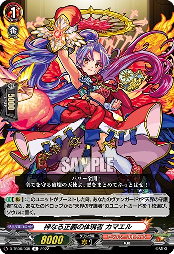 Embodiment of Divine Justice, Camael