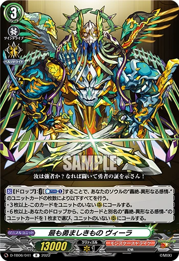 The Most Valiant, Veera