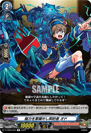 Contractor Who Commands Magnetism, Od