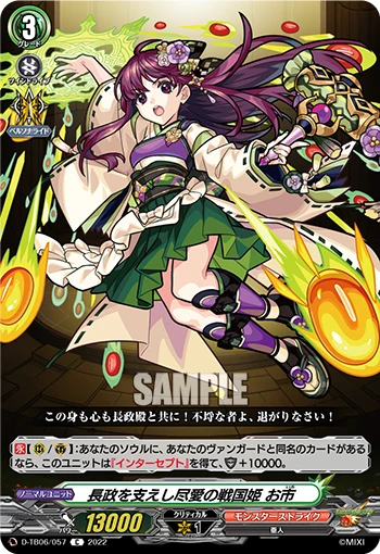 Sengoku Princess of Devoted Love Who Supports Nagamasa, Oichi