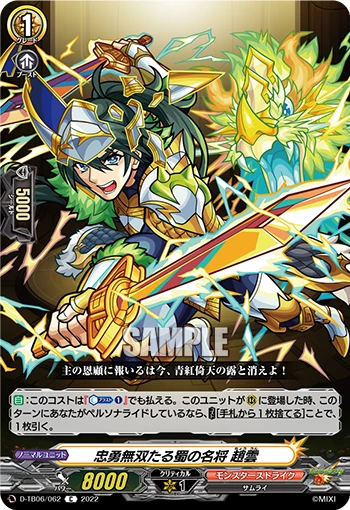 Peerless Loyal and Brave General of Shu, Zhao Yun