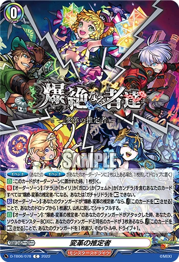 Presumer of Change