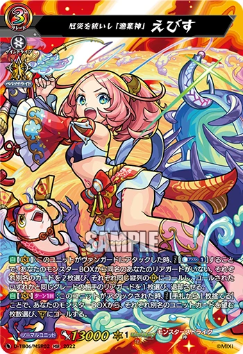"God of Fishing" Who Dispels Calamity, Ebisu