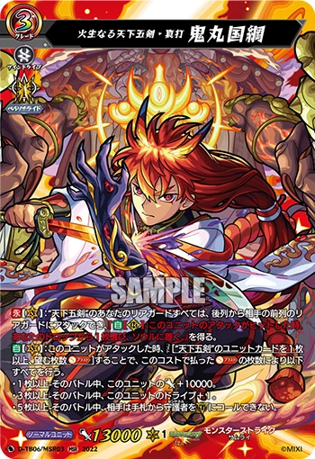 Born of Fire, True Blade of the Five Heavenly Swords, Onimaru Kunitsuna