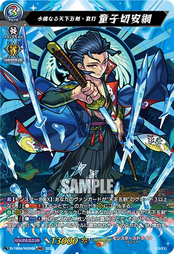 Water Mirror, True Blade of the Five Heavenly Swords, Doujigiri Yasutsuna