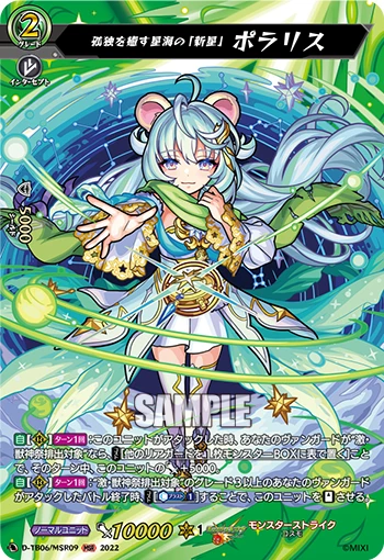 "New Star" of the Starry Sea Who Heals Loneliness, Polaris
