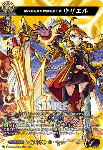 One Who Receives God's Flame and Opens Hell, Uriel