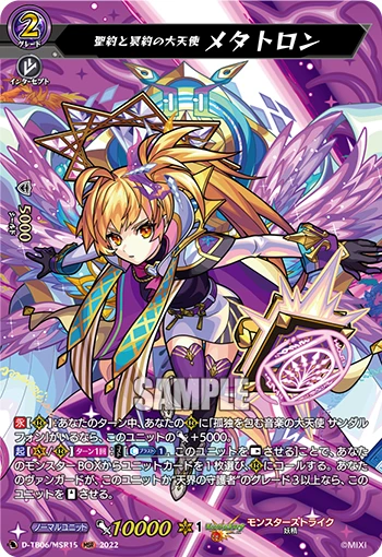 Archangel of the Holy and Underworld Covenants, Metatron