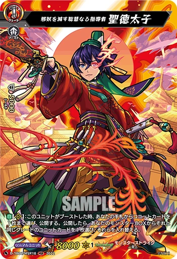 Wise Leader Who Destroys Evil Spirits, Prince Shotoku