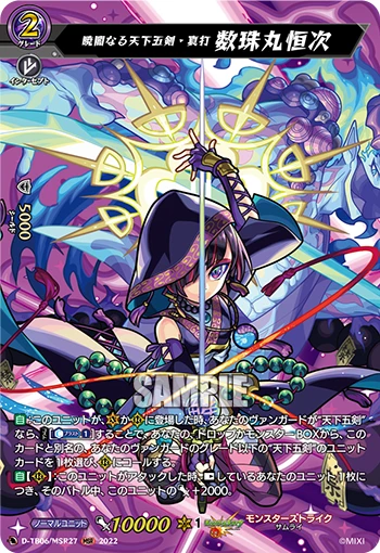 Dawn Darkness, True Blade of the Five Heavenly Swords, Juzumaru Tsunetsugu