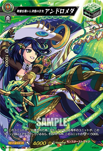 Princess of Resolve Who Admires Heroes, Andromeda