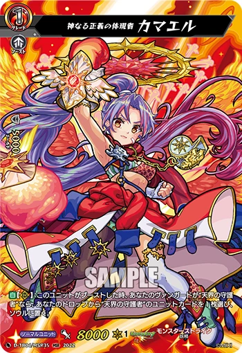 Embodiment of Divine Justice, Camael
