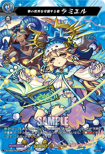 One Who Guards the World of Dreams, Ramiel