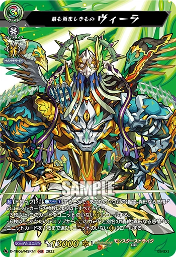 The Most Valiant, Veera