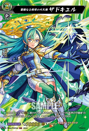 Archangel of Insightful Order, Zadkiel
