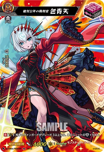 Judge of Absolute Fairness, Bao Zheng