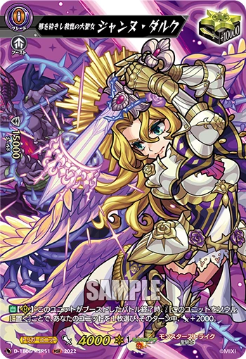 Great Saint of Salvation Who Shatters Evil, Jeanne d'Arc