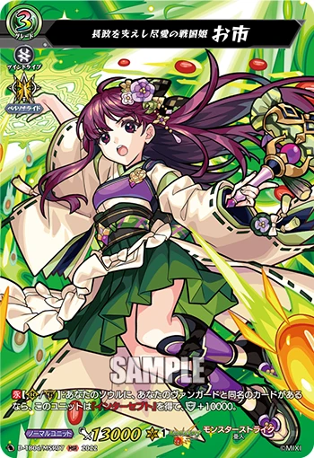Sengoku Princess of Devoted Love Who Supports Nagamasa, Oichi