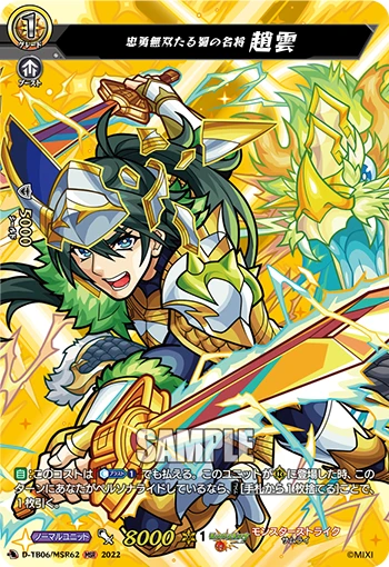 Peerless Loyal and Brave General of Shu, Zhao Yun