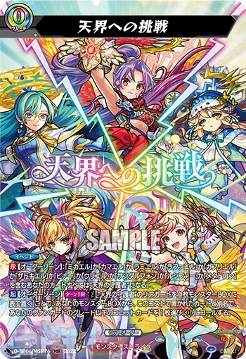 Challenge to Heaven