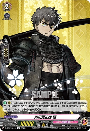Doudanuki Masakuni Kiwame