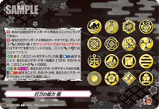 Uchigatana's Ability Kiwame
