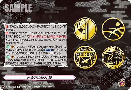 Ootachi's Ability Kiwame