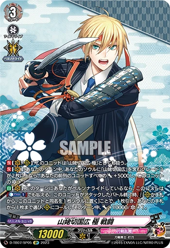 Yamanbagiri Kunihiro Kiwame Sentou