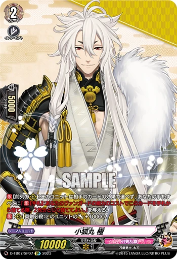 Kogitsunemaru Kiwame