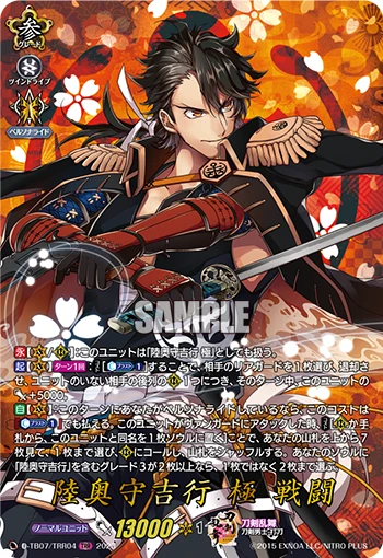 Mutsunokami Yoshiyuki Kiwame Sentou