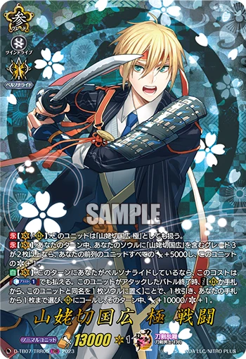 Yamanbagiri Kunihiro Kiwame Sentou