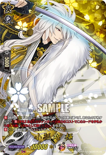 Kogitsunemaru Kiwame
