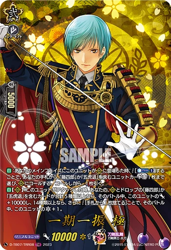 Ichigo Hitofuri Kiwame