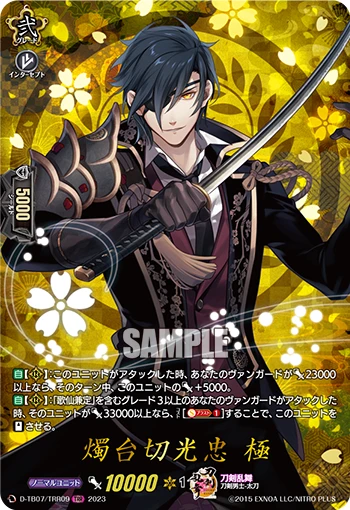 Shokudaikiri Mitsutada Kiwame